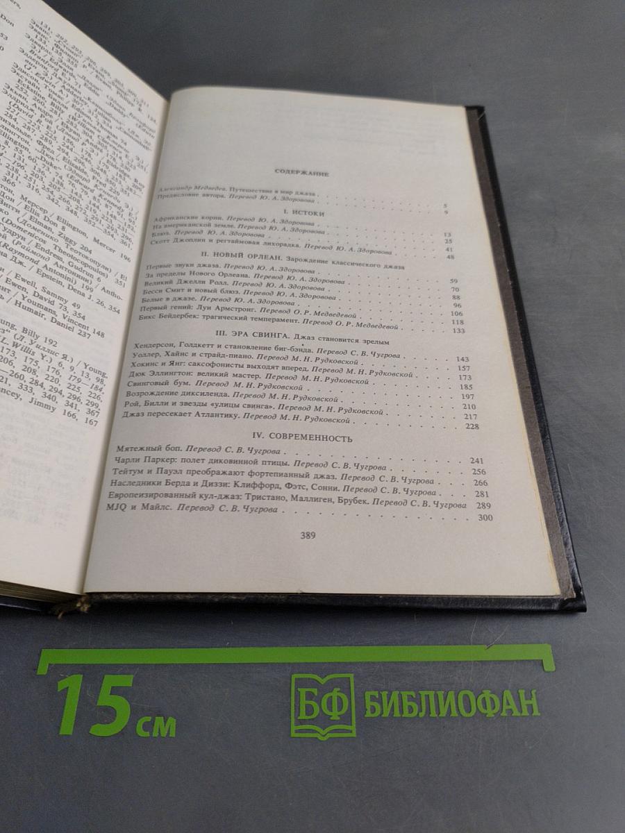 Становление джаза