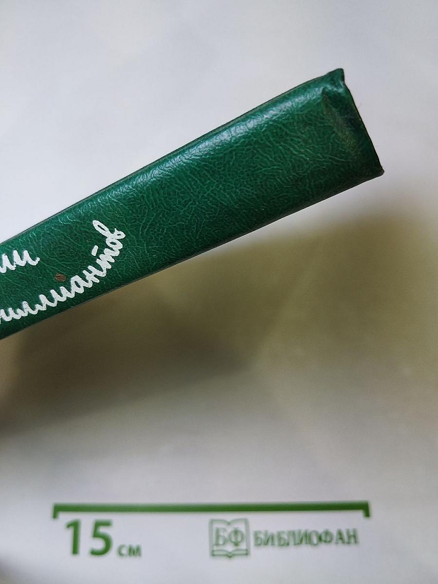 Похитители бриллиантов