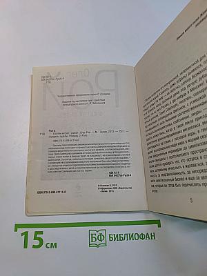 В сетях интриг