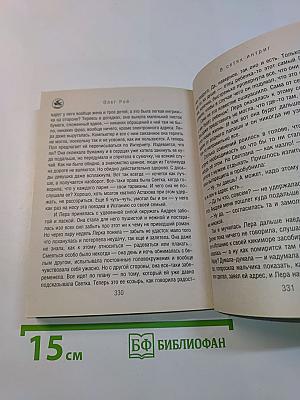 В сетях интриг