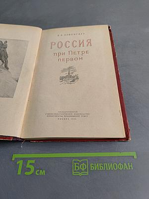 Россия при Петре первом