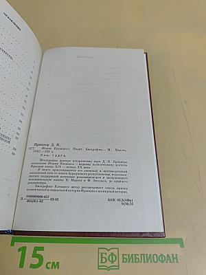 Жорж Клемансо. Политическая биография