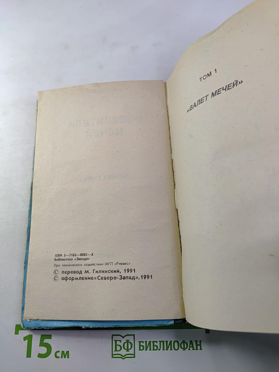 Повелители мечей