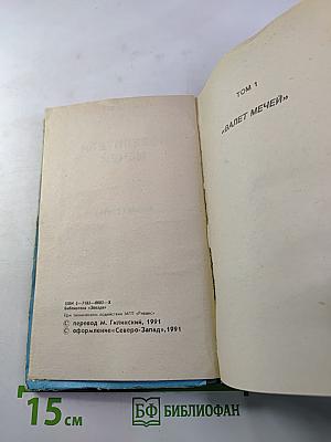 Повелители мечей