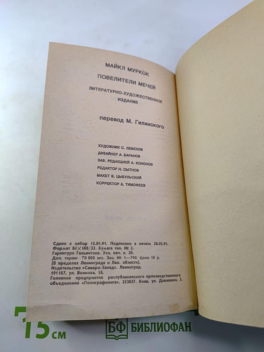 Повелители мечей