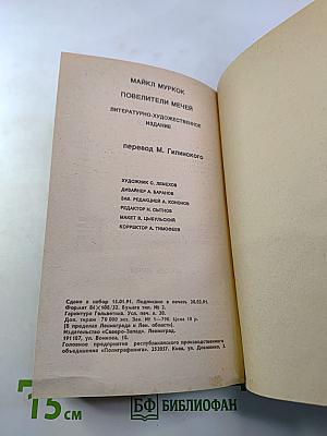 Повелители мечей