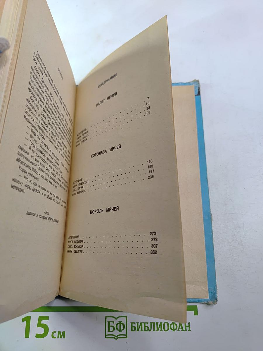 Повелители мечей