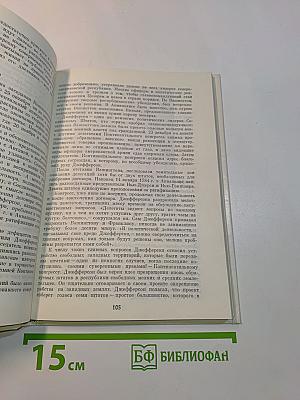 Джефферсон: человек, мыслитель, политик
