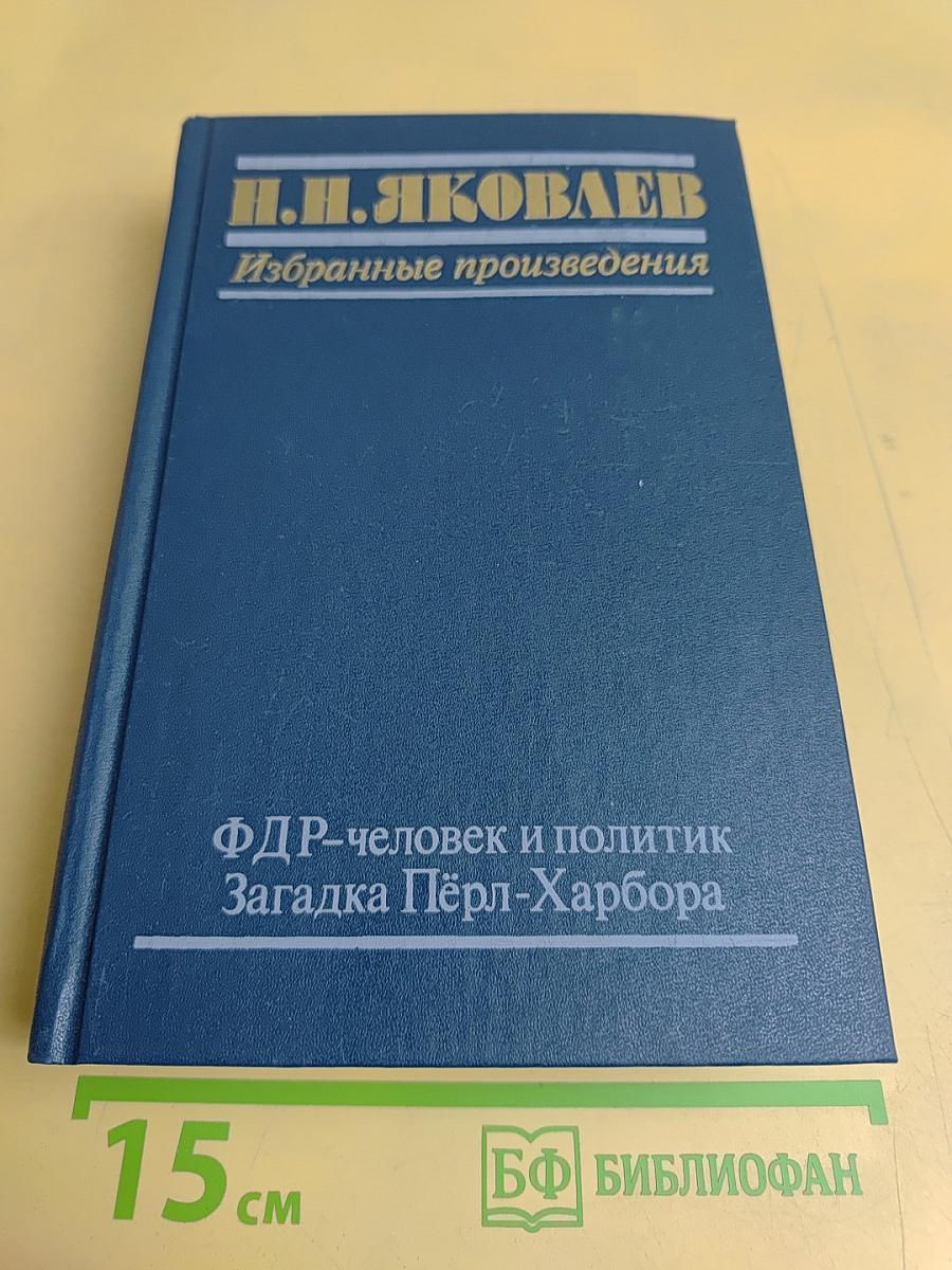 Избранные произведения