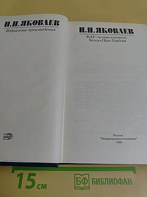 Избранные произведения