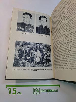 Большой Хинган - Порт-Артур