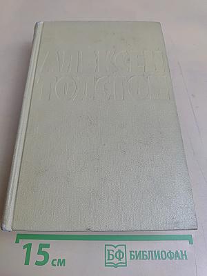 Собрание сочинений в десяти томах. Том четвертый. Повести и рассказы 1925-1928