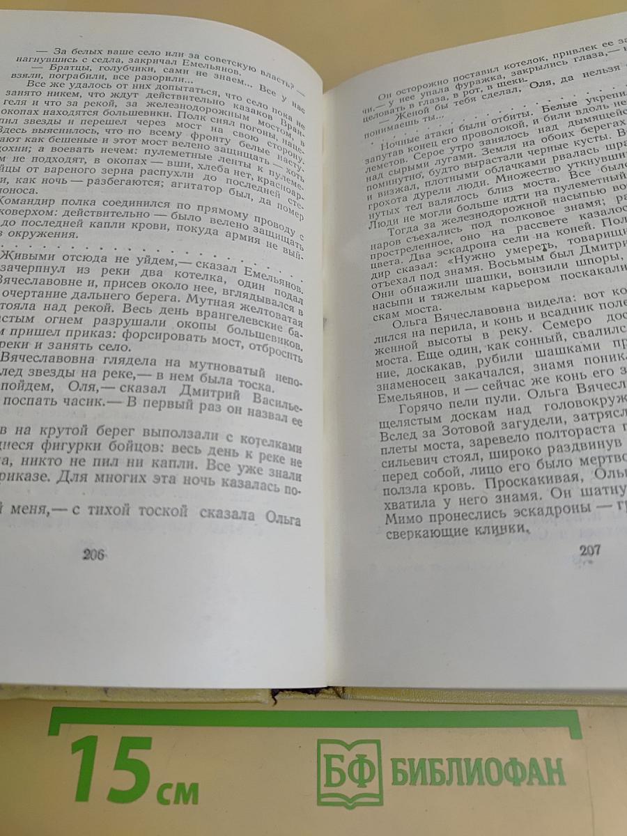 Собрание сочинений в десяти томах. Том четвертый. Повести и рассказы 1925-1928
