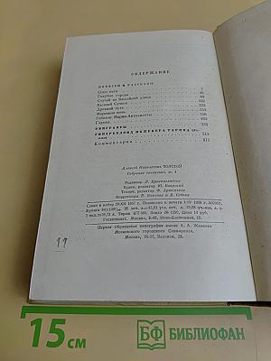 Собрание сочинений в десяти томах. Том четвертый. Повести и рассказы 1925-1928