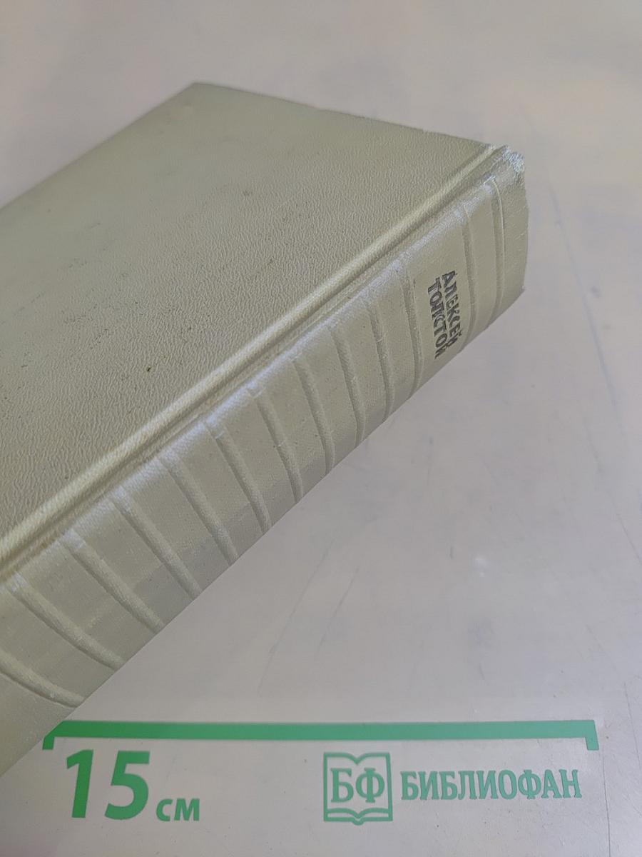 Собрание сочинений в десяти томах. Том четвертый. Повести и рассказы 1925-1928