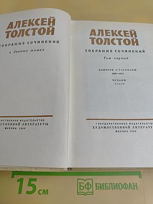 Собрание сочинений в десяти томах. Том первый. Повести и рассказы 1908-1911
