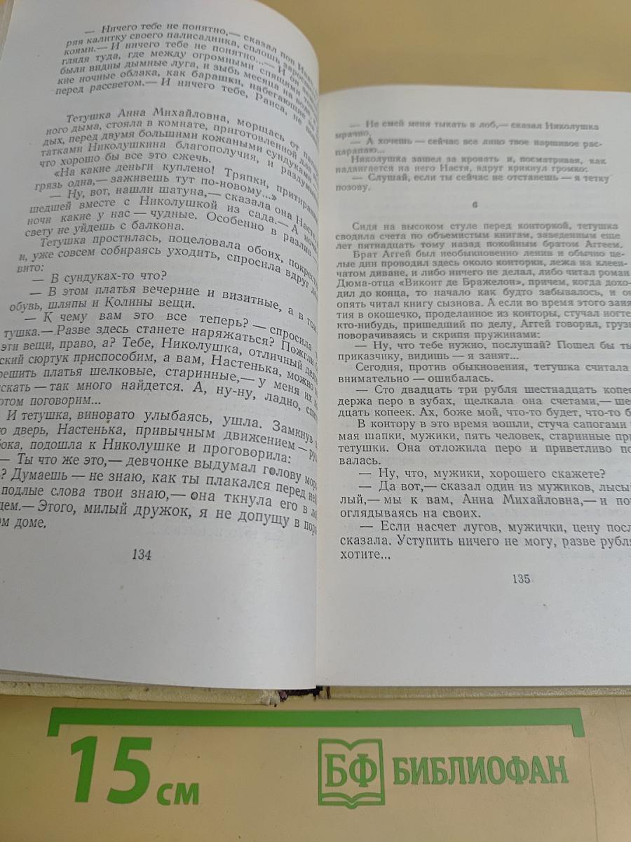 Собрание сочинений в десяти томах. Том первый. Повести и рассказы 1908-1911