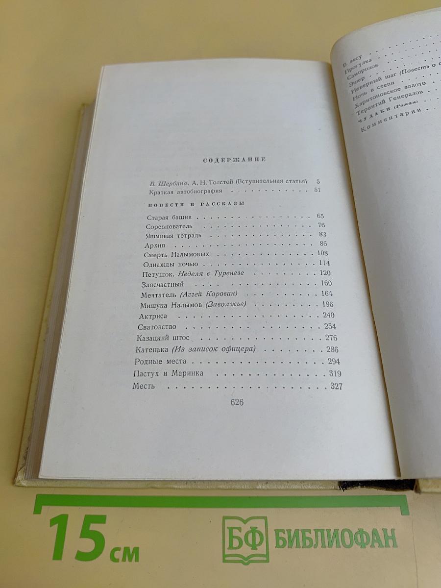 Собрание сочинений в десяти томах. Том первый. Повести и рассказы 1908-1911