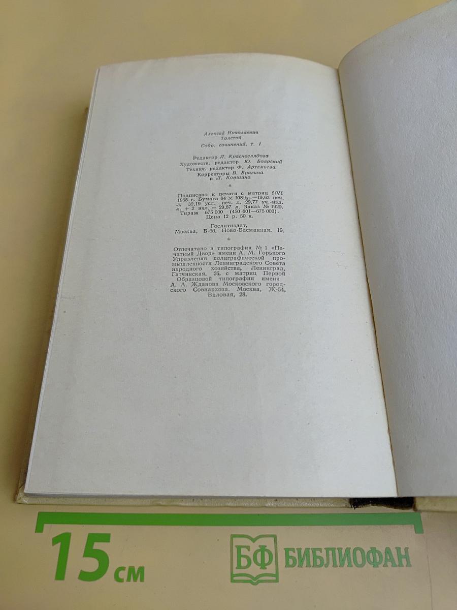 Собрание сочинений в десяти томах. Том первый. Повести и рассказы 1908-1911