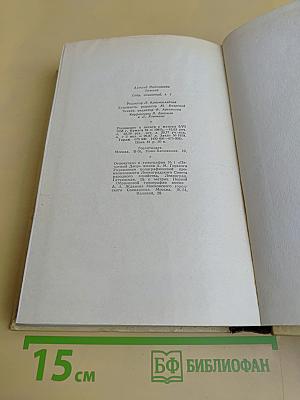 Собрание сочинений в десяти томах. Том первый. Повести и рассказы 1908-1911