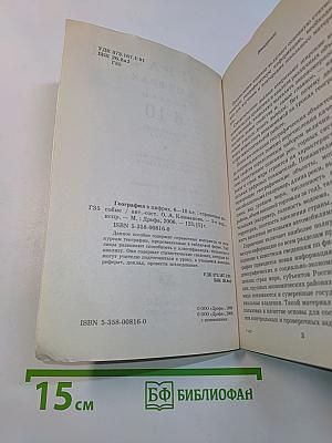 География в цифрах. 6-10 классы. Справочное пособие
