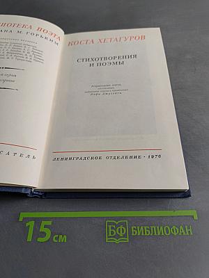 Стихотворения и поэмы