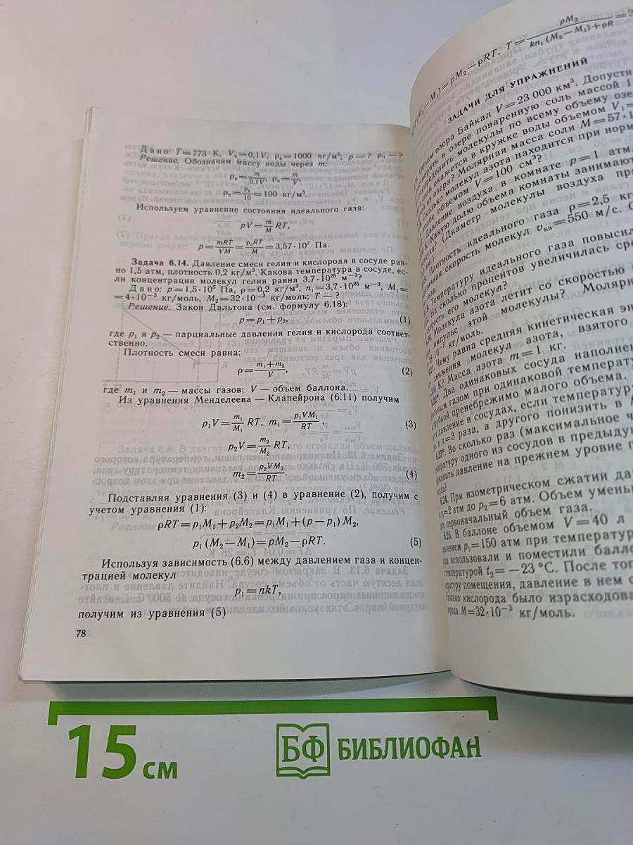 Репетитор. Задачи по физике для поступающих в вузы