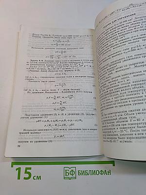 Репетитор. Задачи по физике для поступающих в вузы