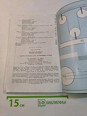 Репетитор. Задачи по физике для поступающих в вузы