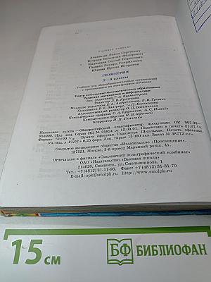 Геометрия 7-9 классы