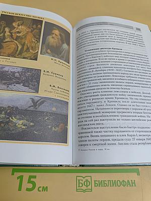 История России и мира. Учебник для 10 класса