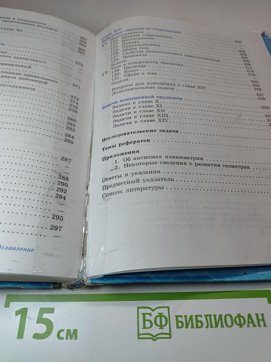 Геометрия 7-9 классы