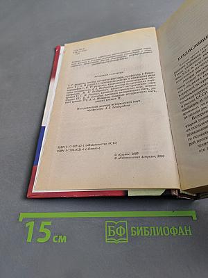 История России. Новейшее время. 1945-1999
