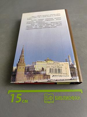 История России. Новейшее время. 1945-1999