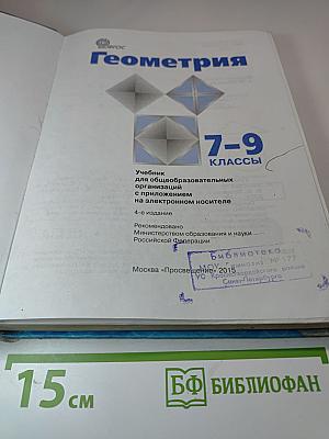 Геометрия 7-9 классы