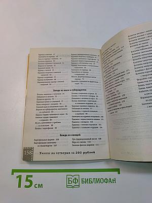 Ужины на четверых за 200 рублей