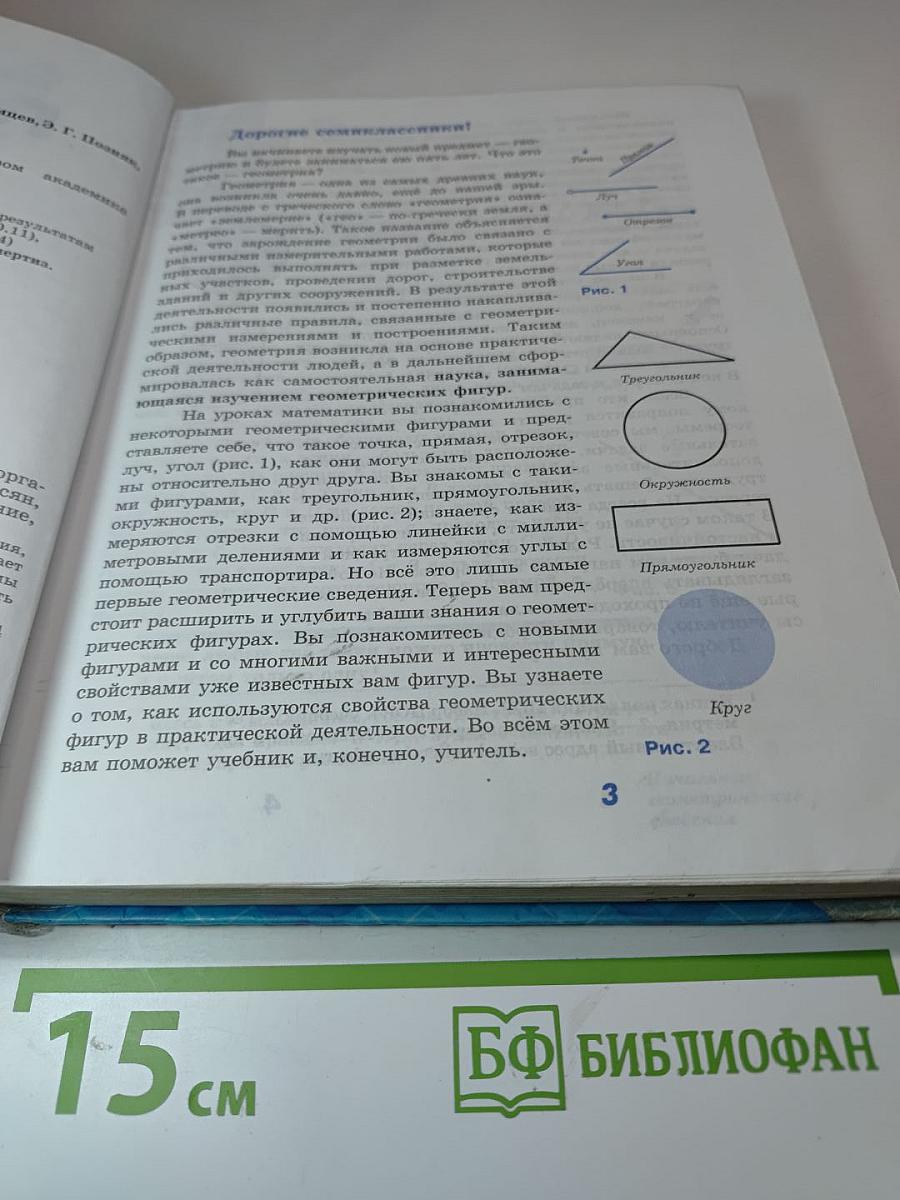 Геометрия 7-9 классы