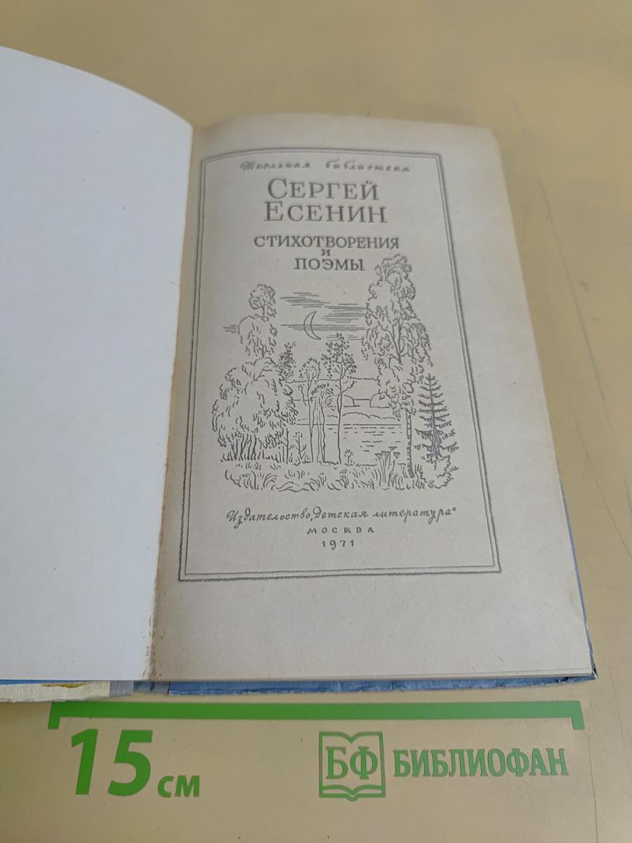 Стихотворения и поэмы