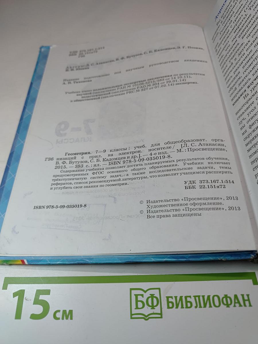 Геометрия 7-9 классы