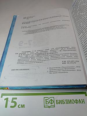 Геометрия 7-9 классы