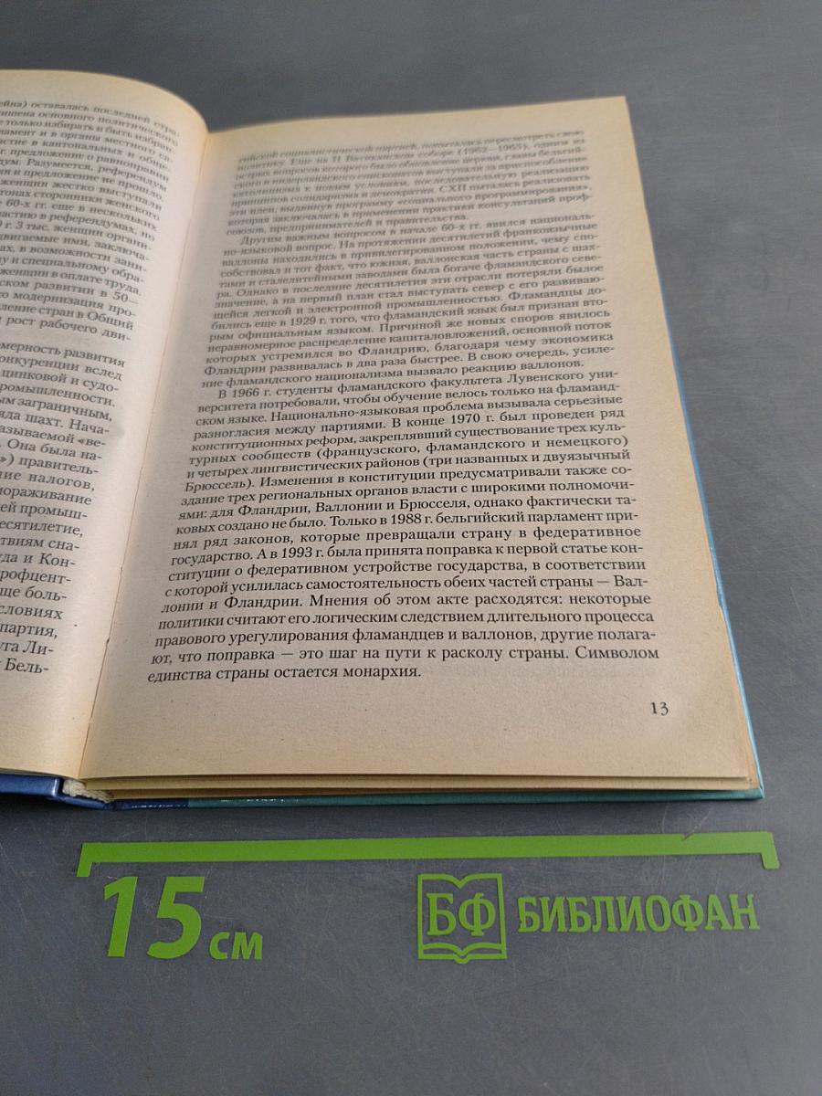 Новейшая история стран Европы и Америки. XX век. Часть 3. 1945-2000