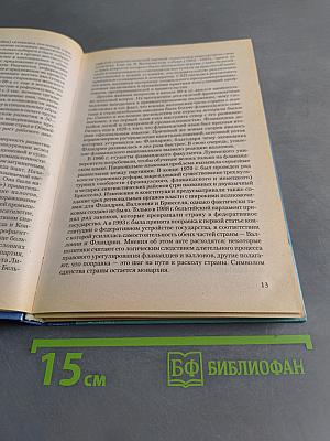Новейшая история стран Европы и Америки. XX век. Часть 3. 1945-2000