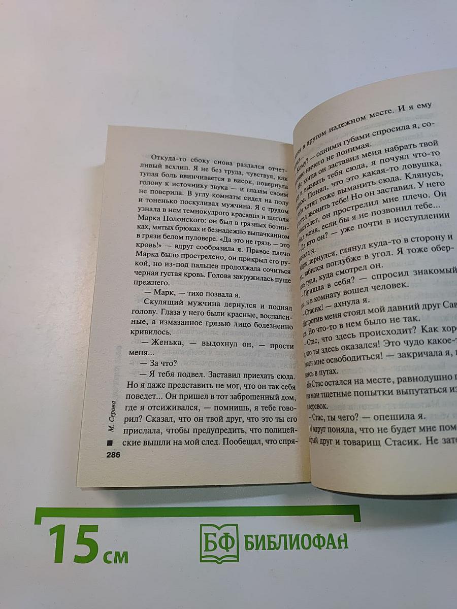Коварство дамы треф