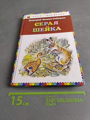 Серая шейка
