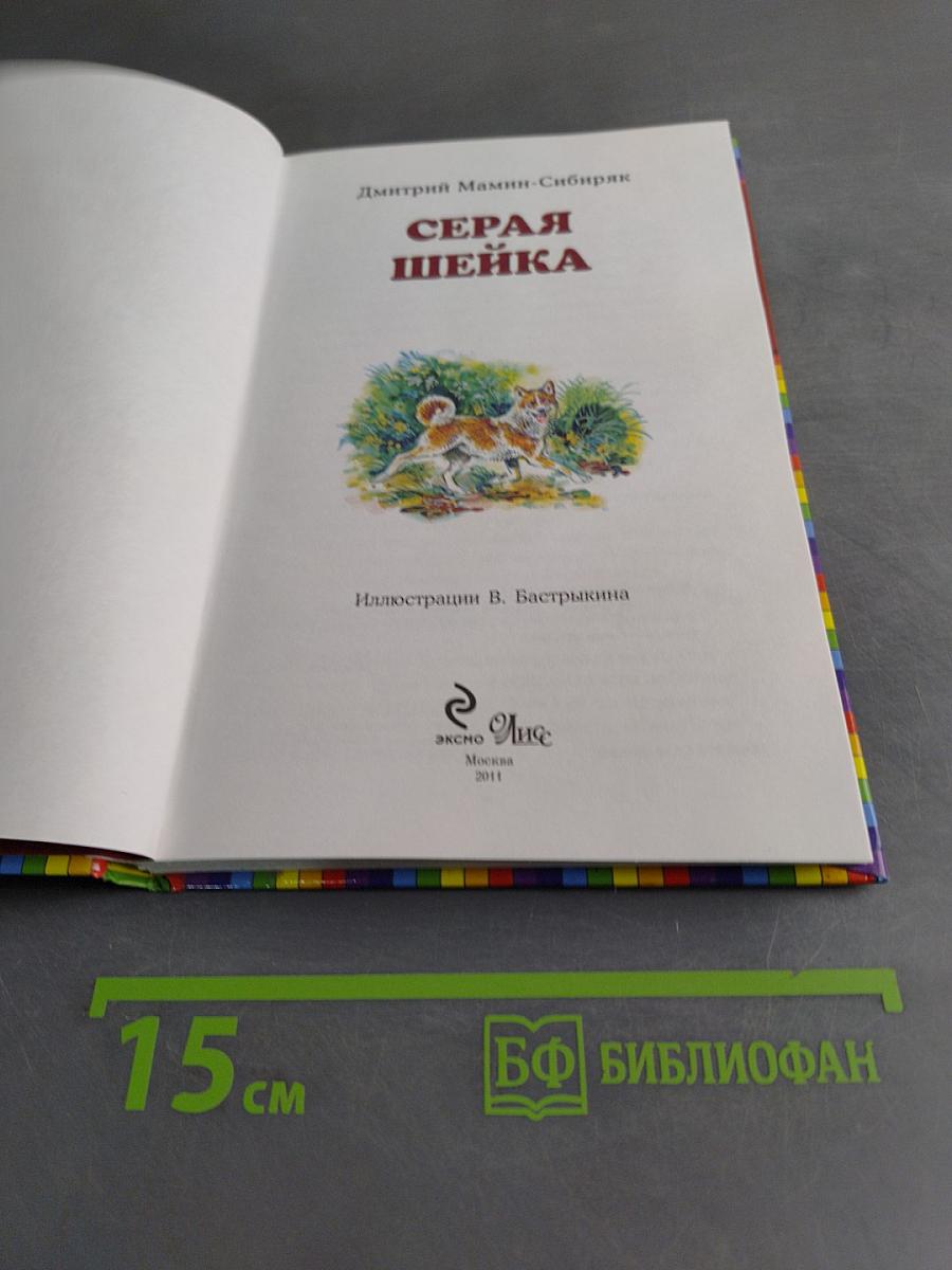 Серая шейка