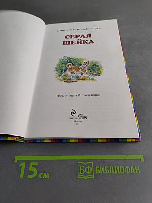 Серая шейка