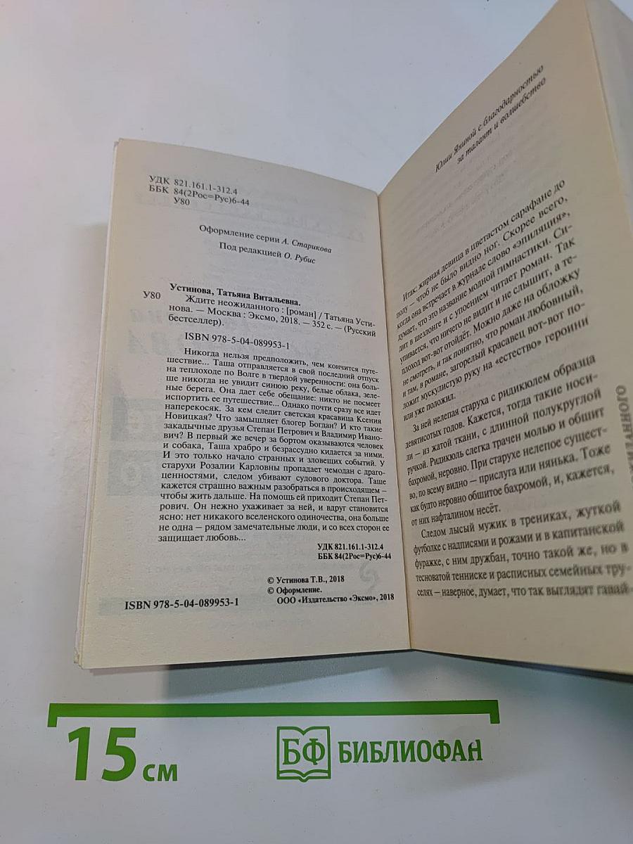 Ждите неожиданного