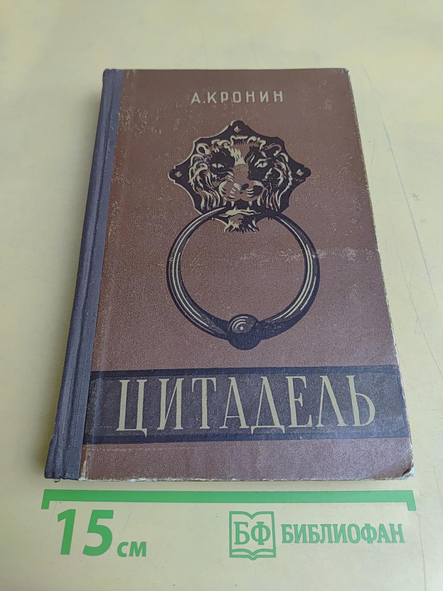 Цитадель