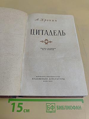 Цитадель