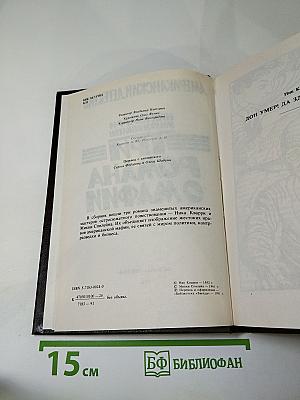 Остросюжетный Американский Детектив. Три романа о мафии